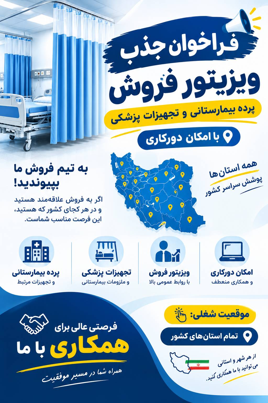 ویزیتور فروش